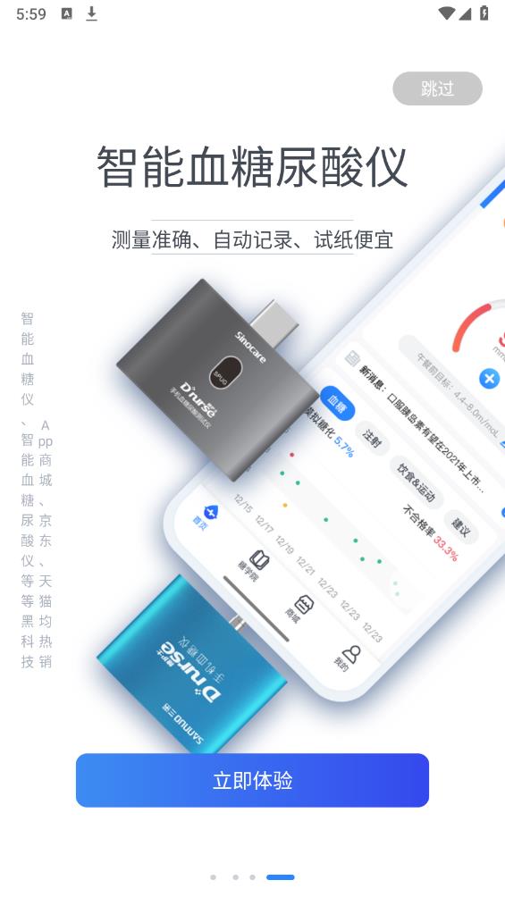 糖護(hù)士官方版app