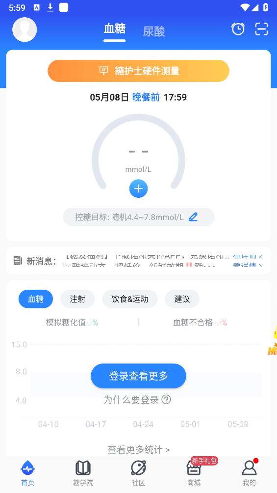 糖護(hù)士官方版app