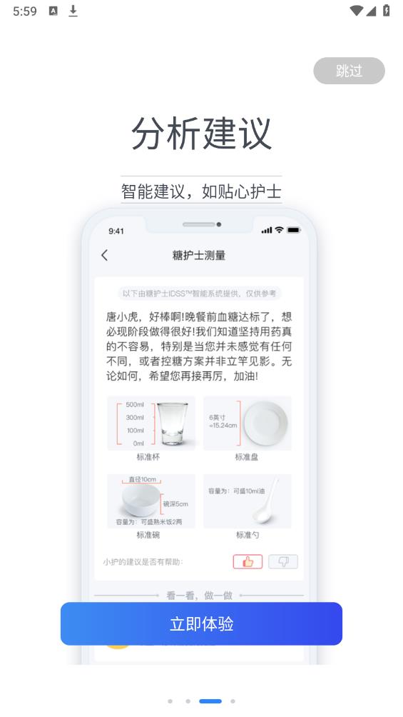 糖護(hù)士官方版app