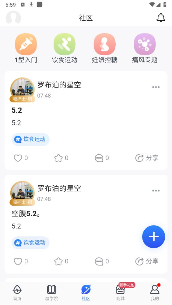 糖護(hù)士官方版app