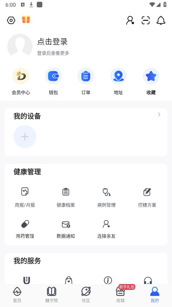 糖護(hù)士官方版app