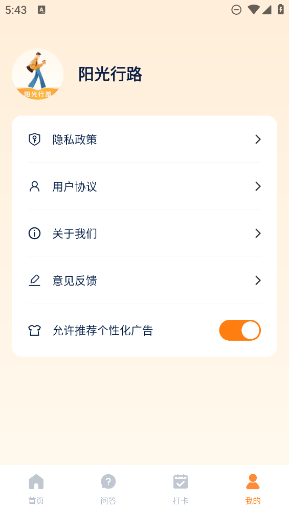 陽(yáng)光出行APP