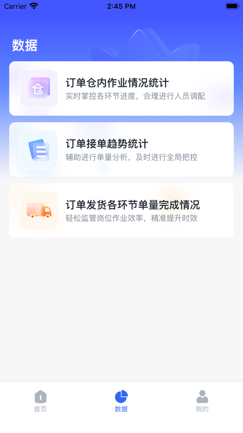 旺店通WMS移動(dòng)版