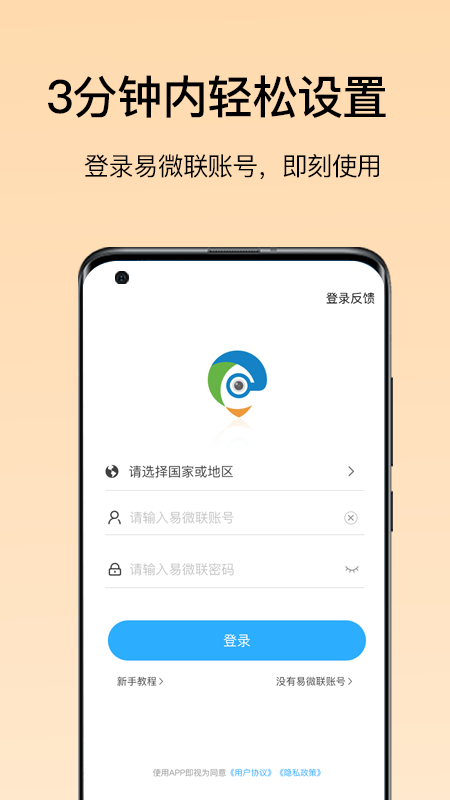 易微聯(lián)攝像頭最新版本