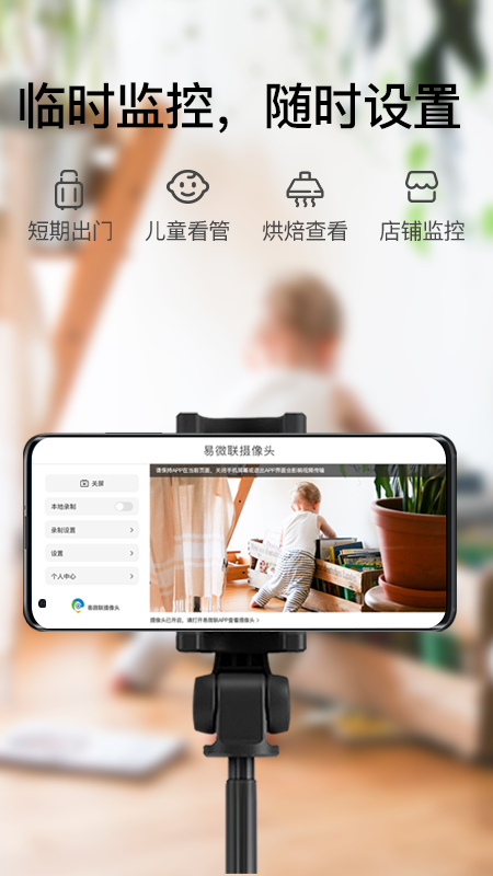 易微聯(lián)攝像頭最新版本
