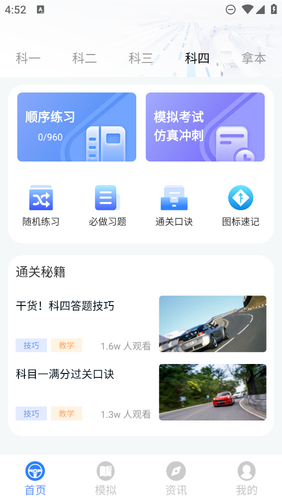 新物聯(lián)駕考APP更新版