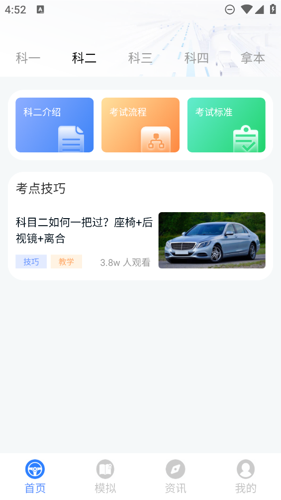 新物聯(lián)駕考APP更新版