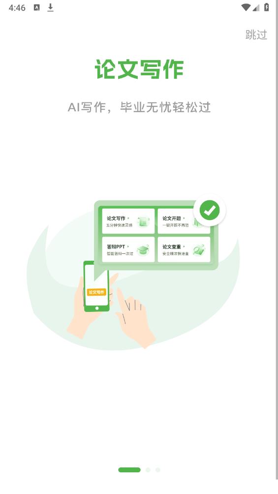 茅茅蟲論文寫作App官方版