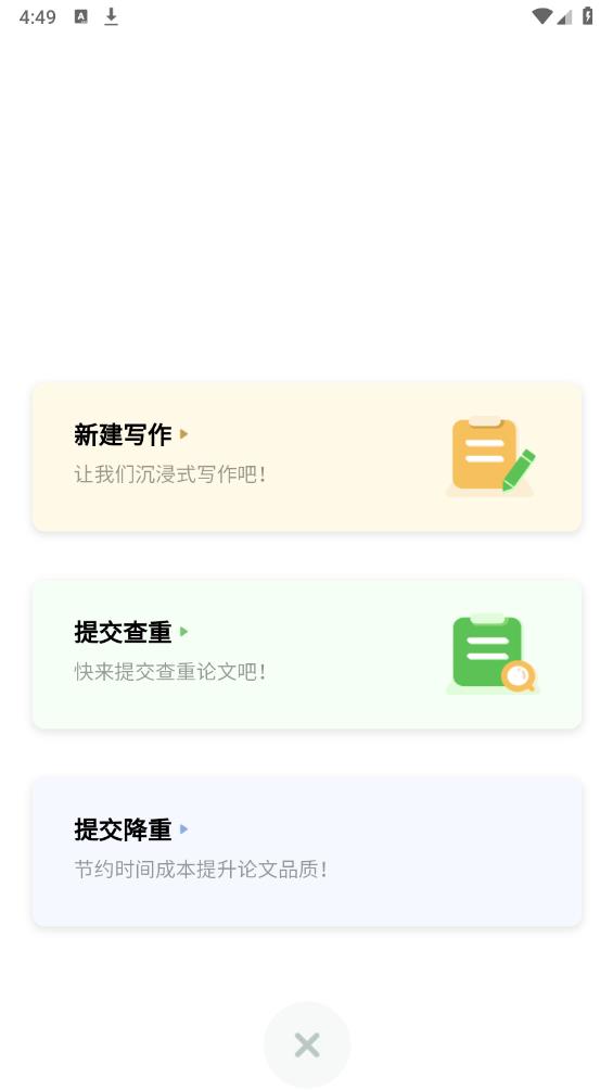 茅茅蟲論文寫作App官方版