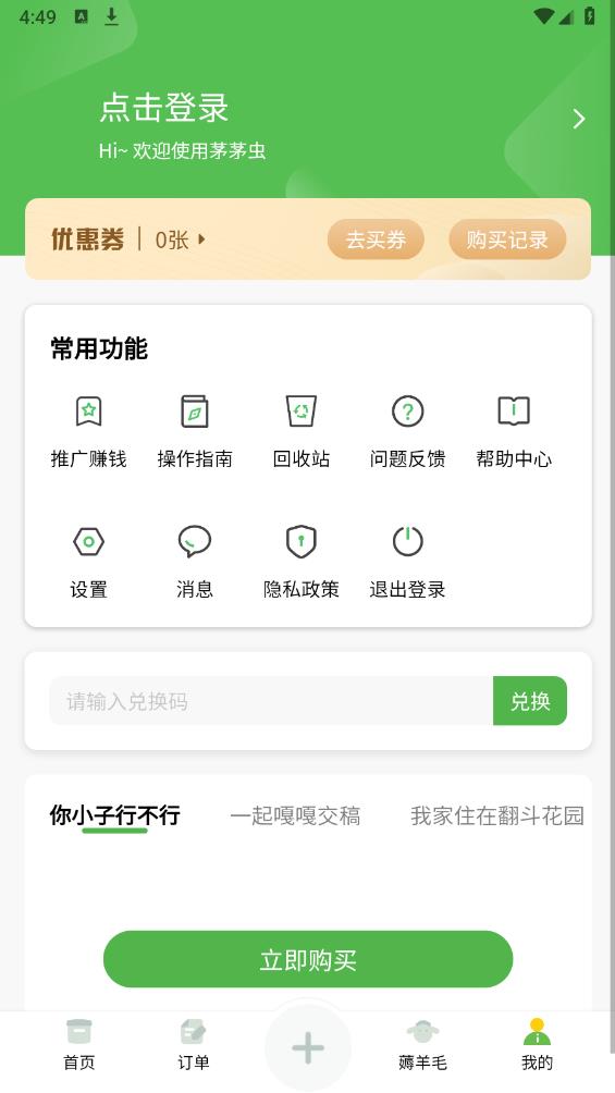茅茅蟲論文寫作App官方版