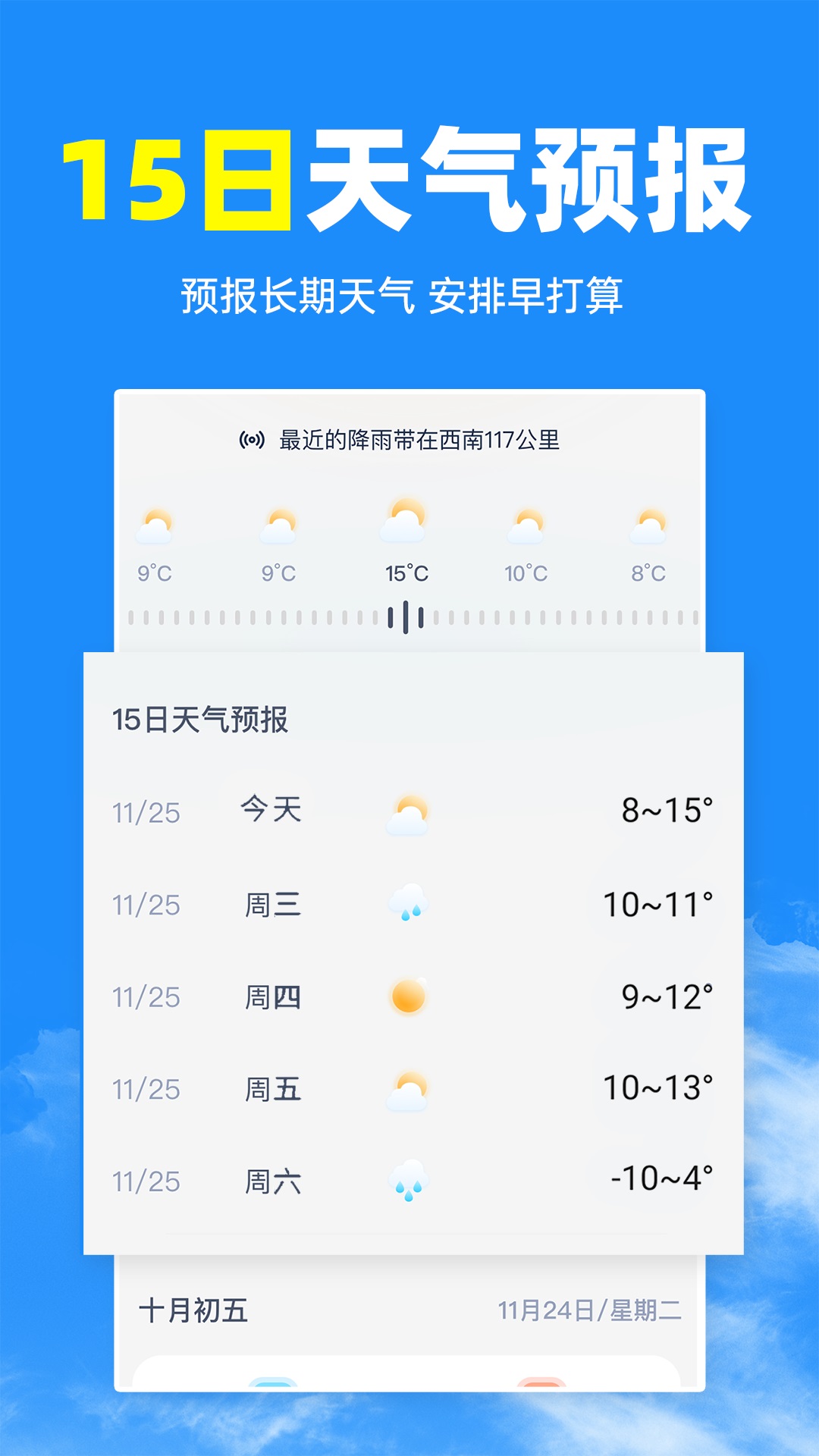 智匯天氣通手機(jī)客戶端