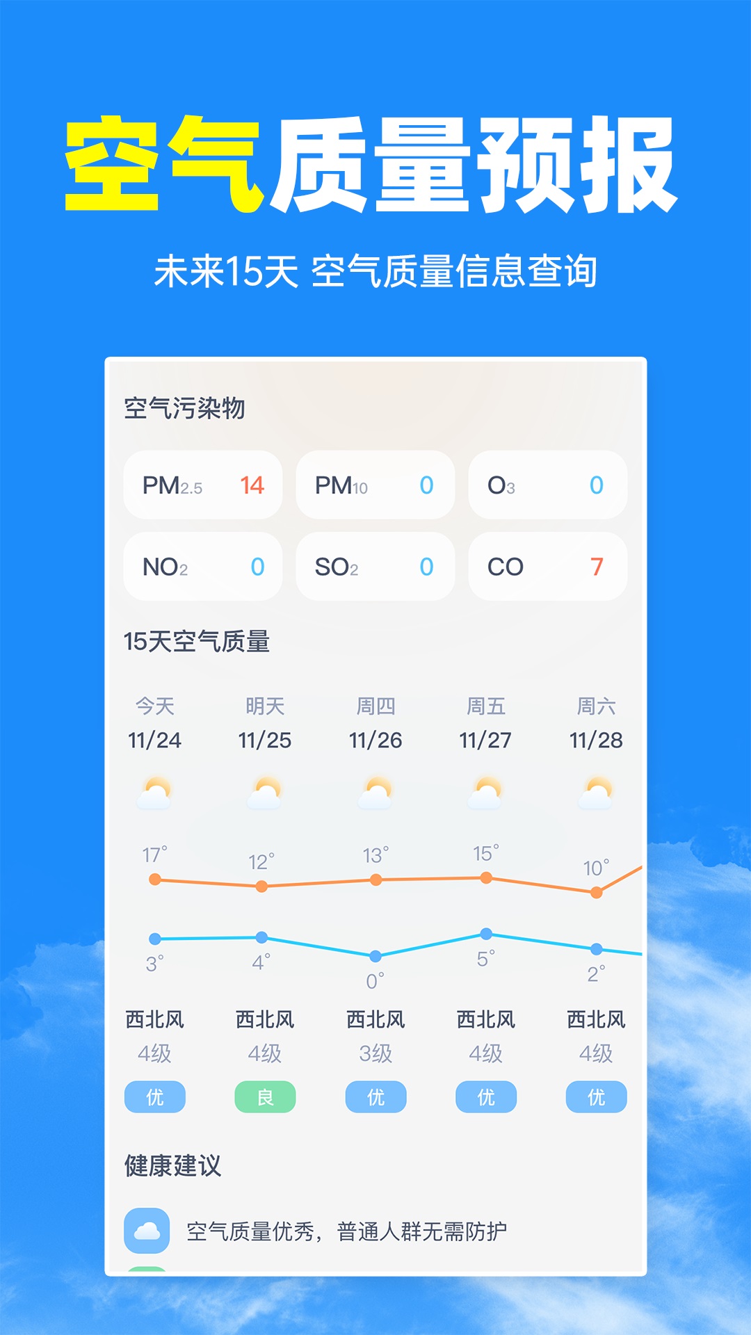 智匯天氣通手機(jī)客戶端