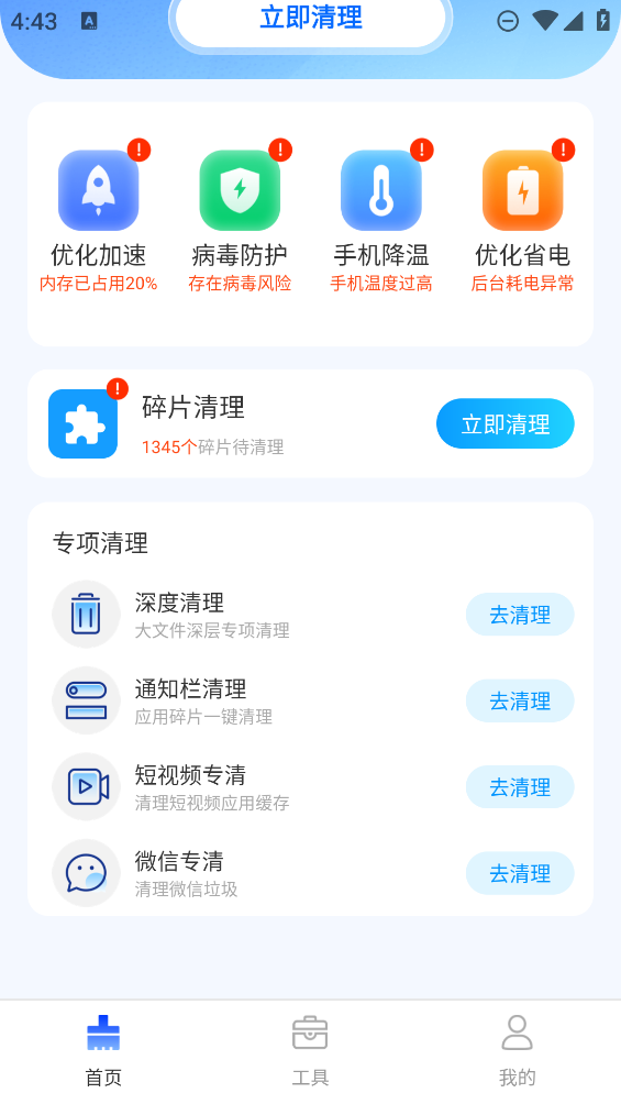 勛行極速清理APP
