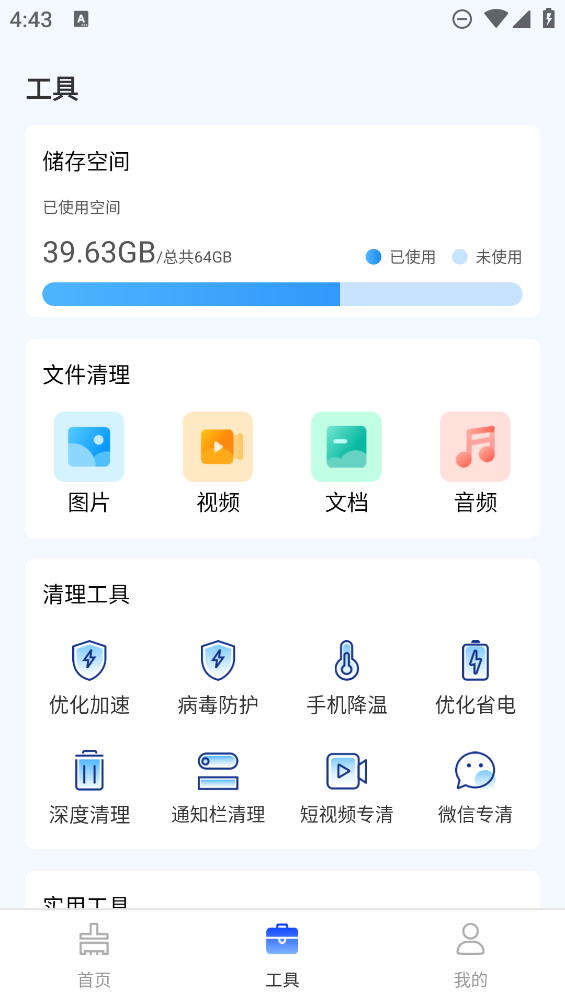 勛行極速清理APP