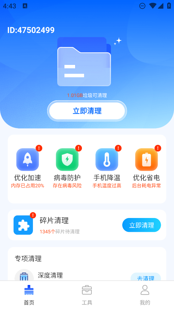 勛行極速清理APP