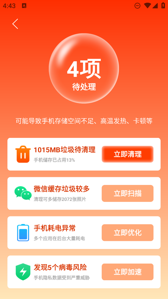 勛行極速清理APP