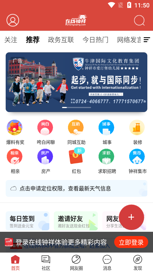 鐘祥手機客戶端在線