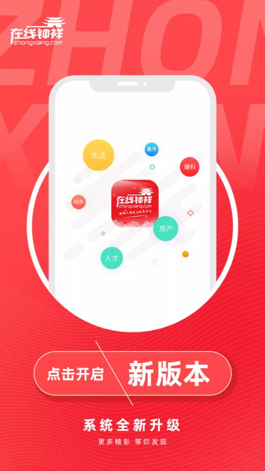 鐘祥手機客戶端在線