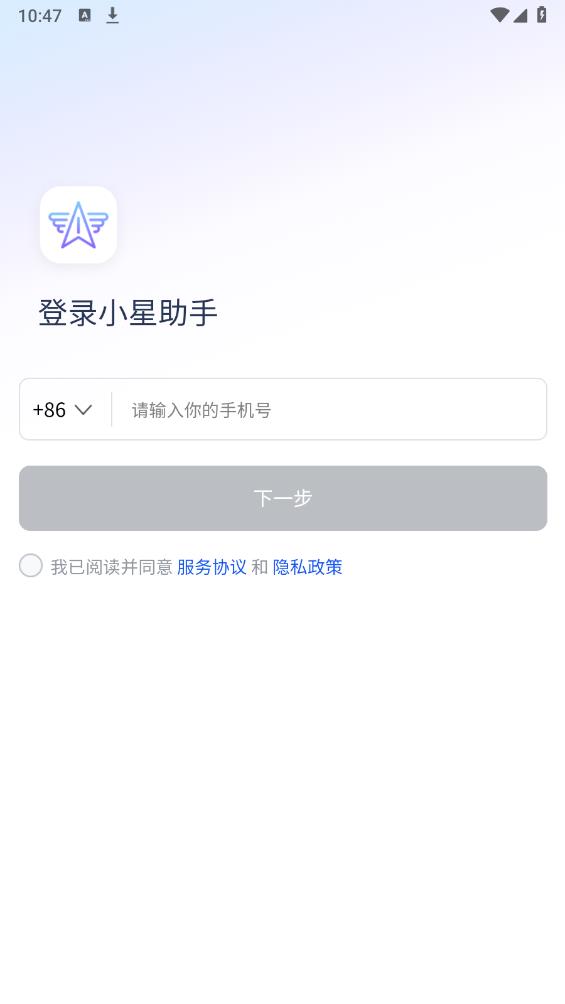 小星助手官方版