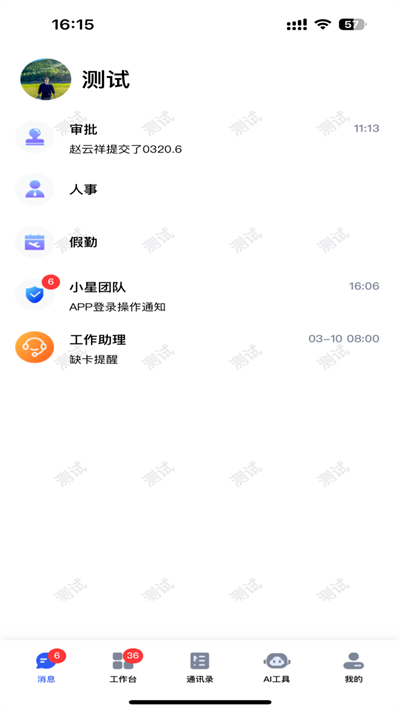 小星助手官方版