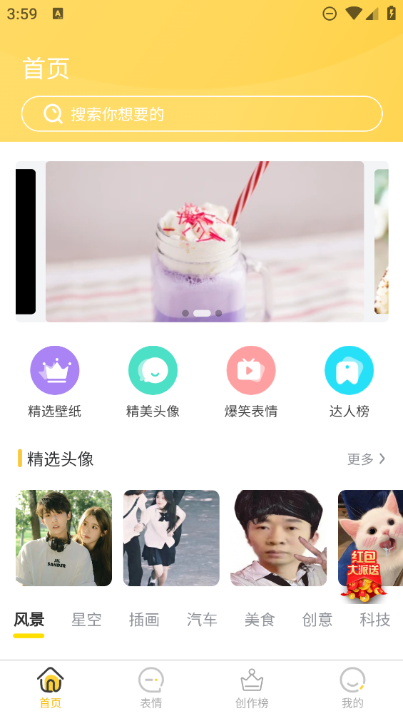 夢(mèng)壁紙app