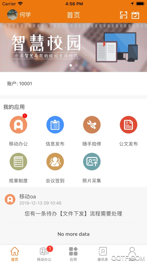 e電院APP新版本