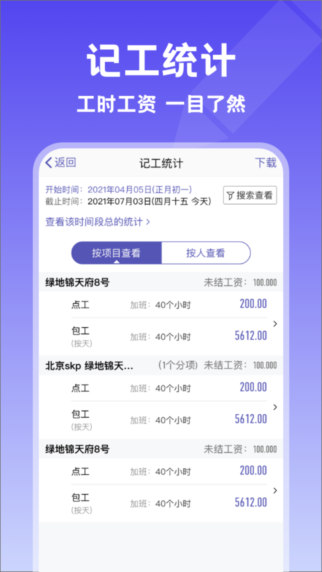 記賬應(yīng)用程序