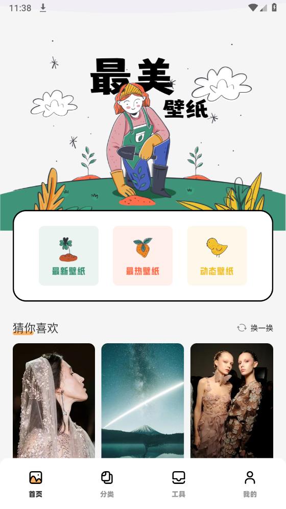 Tapop壁紙秀最新版