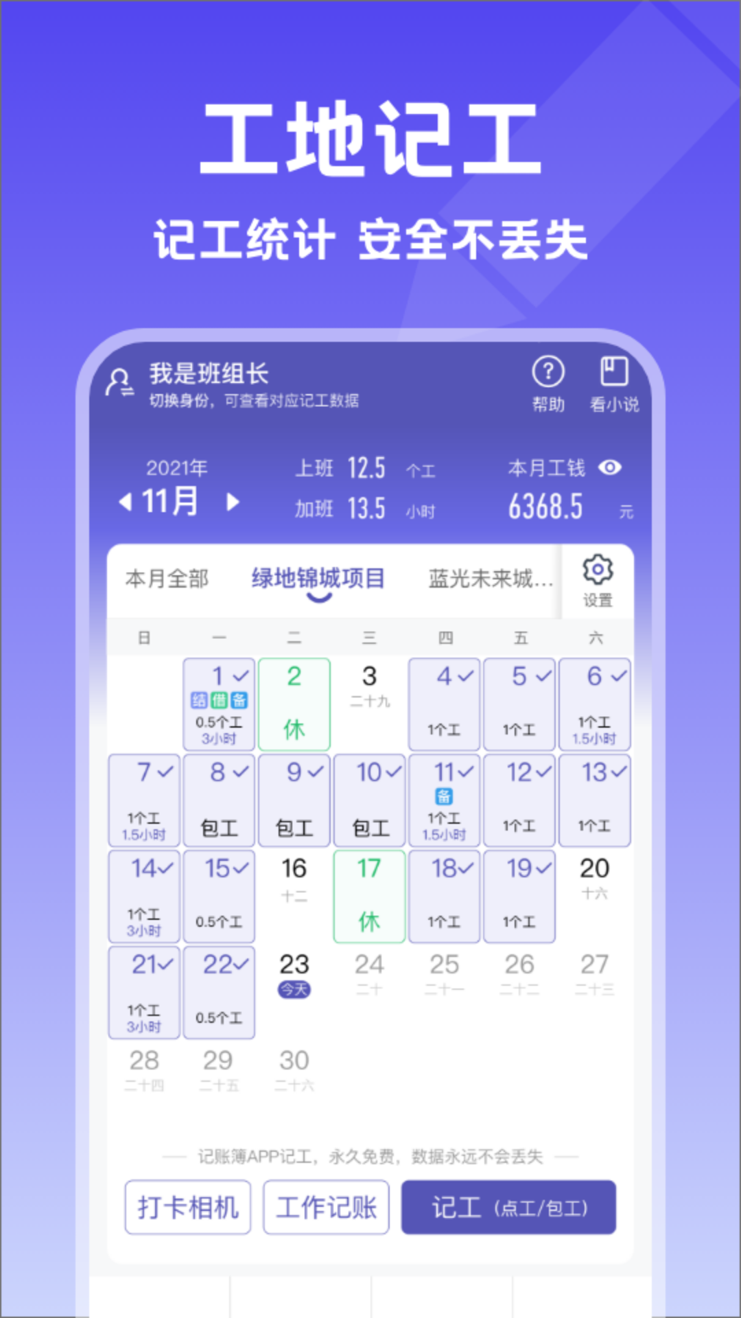 記賬應(yīng)用程序