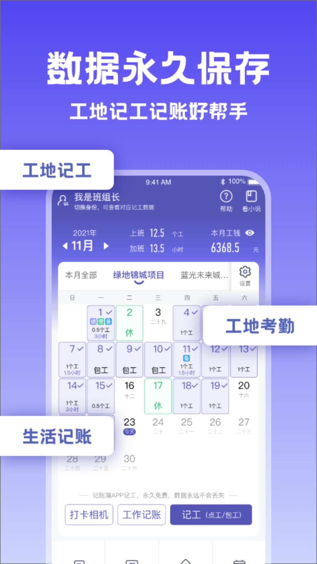 記賬應(yīng)用程序