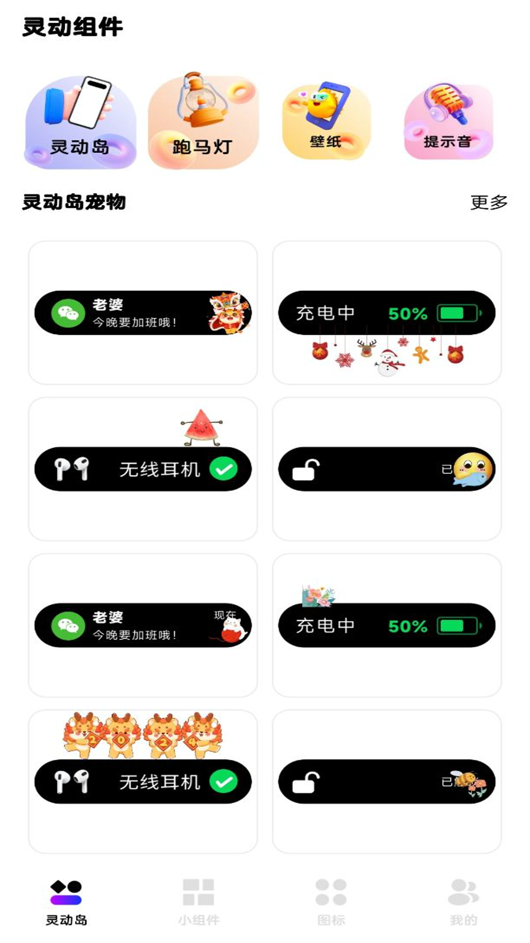 靈動通知助手