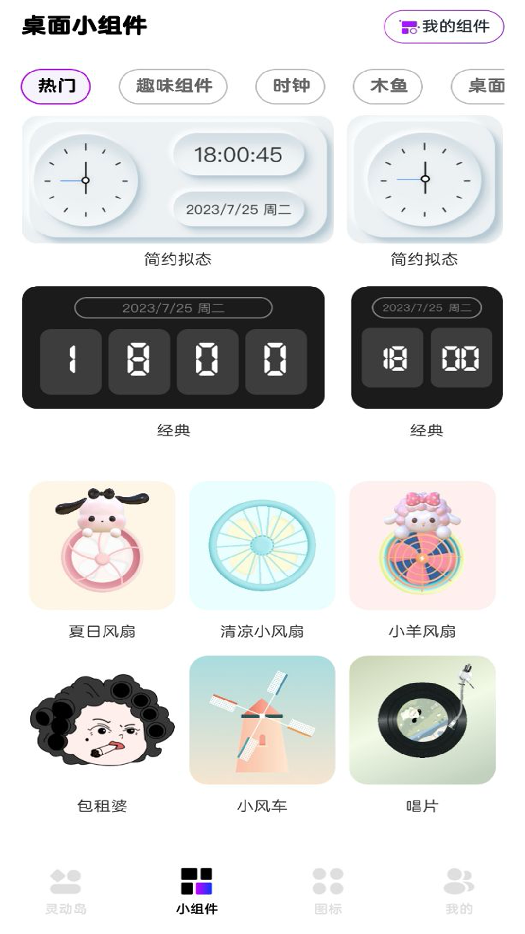 靈動通知助手