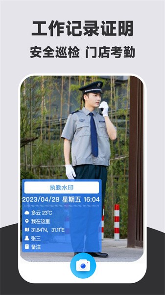 實時水印相機安卓版