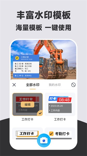 實時水印相機安卓版