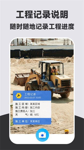 實時水印相機安卓版