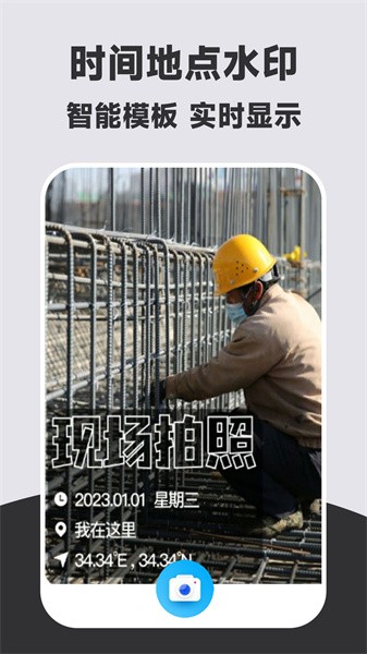 實時水印相機安卓版