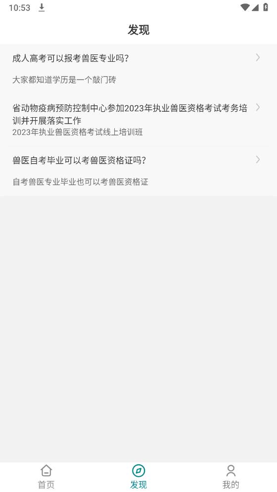執(zhí)業(yè)獸醫(yī)題庫(kù)官方版