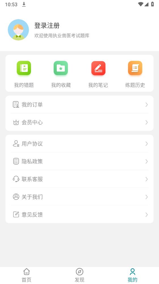 執(zhí)業(yè)獸醫(yī)題庫(kù)官方版
