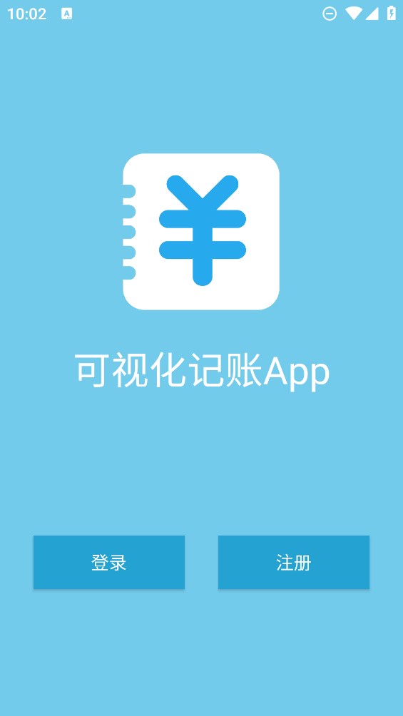 可視化記賬APP正式版