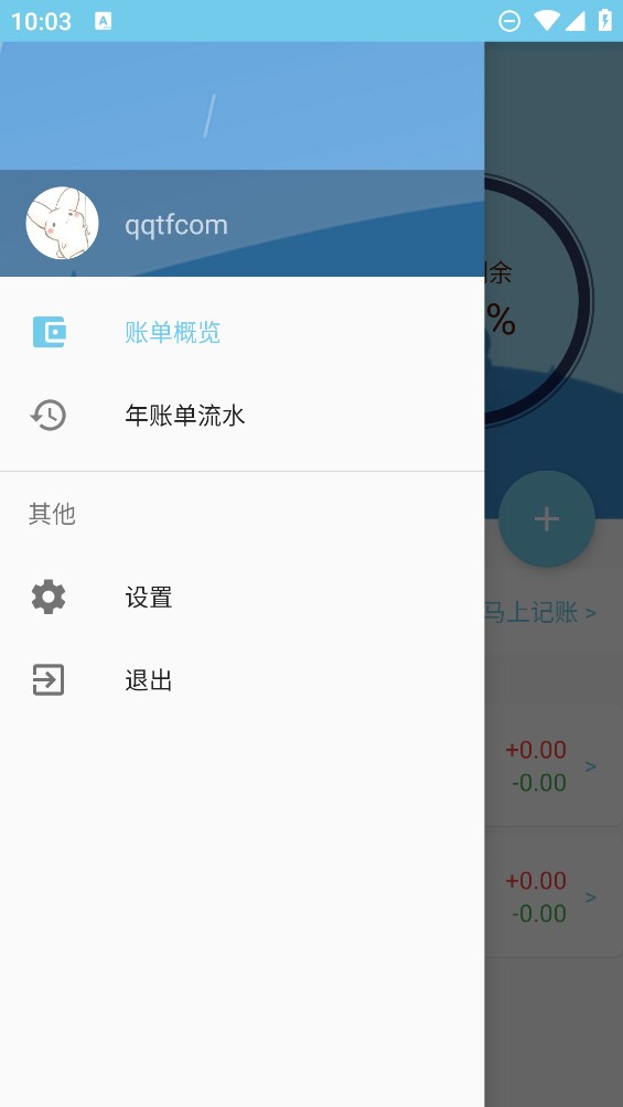 可視化記賬APP正式版