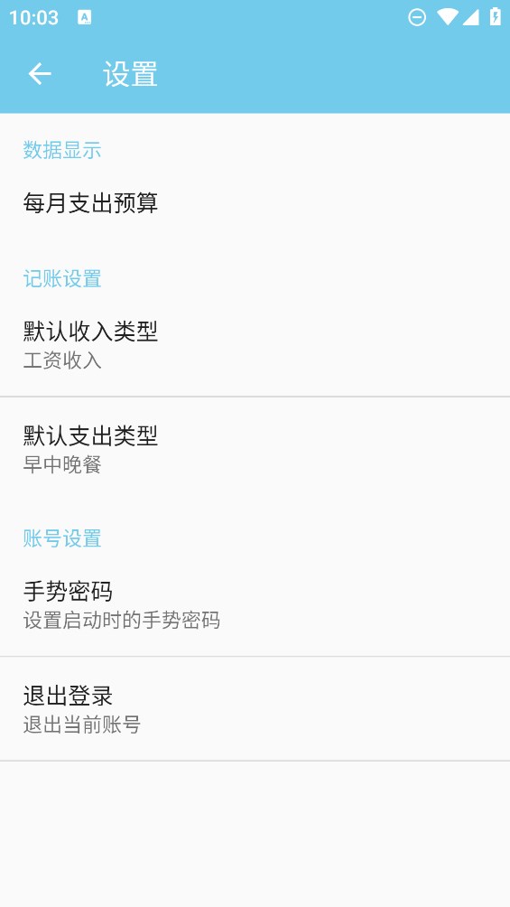 可視化記賬APP正式版