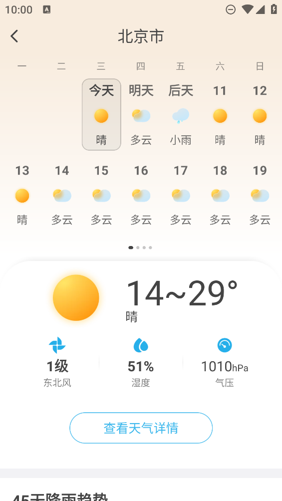 日月天氣助手