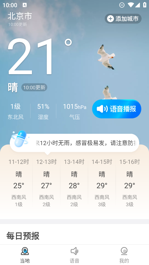 日月天氣助手