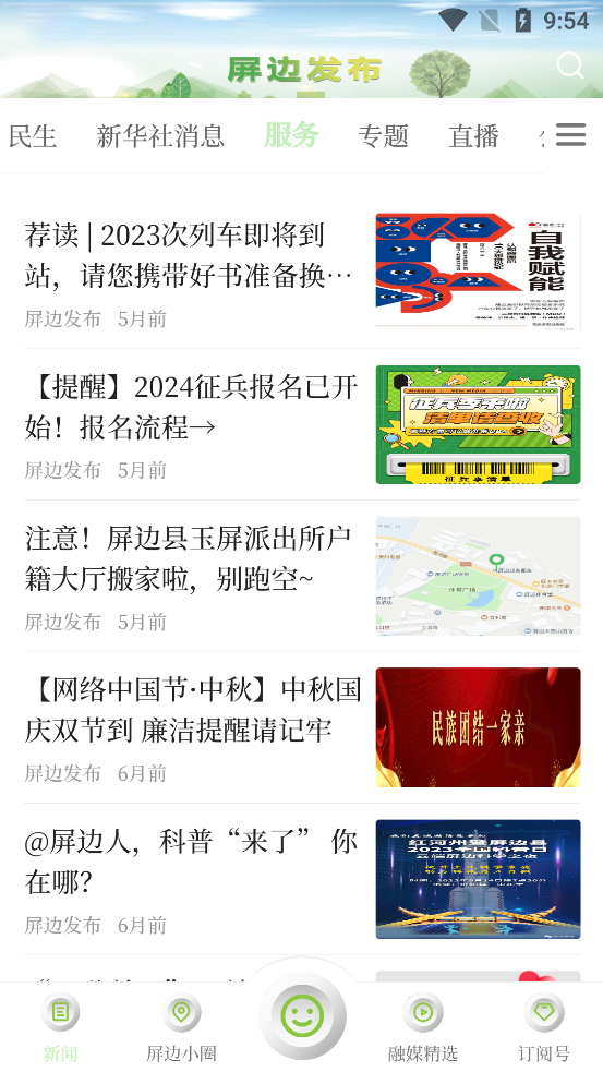 屏邊發(fā)布最新版本APP