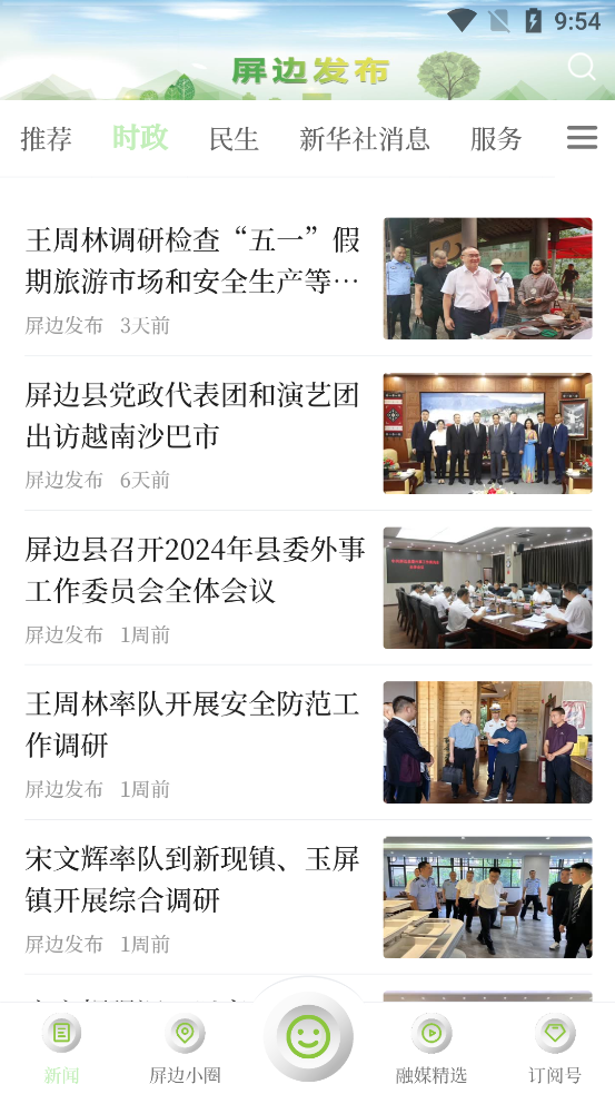 屏邊發(fā)布最新版本APP