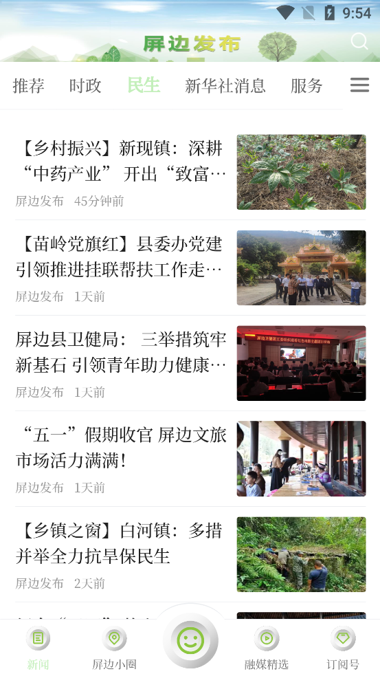 屏邊發(fā)布最新版本APP