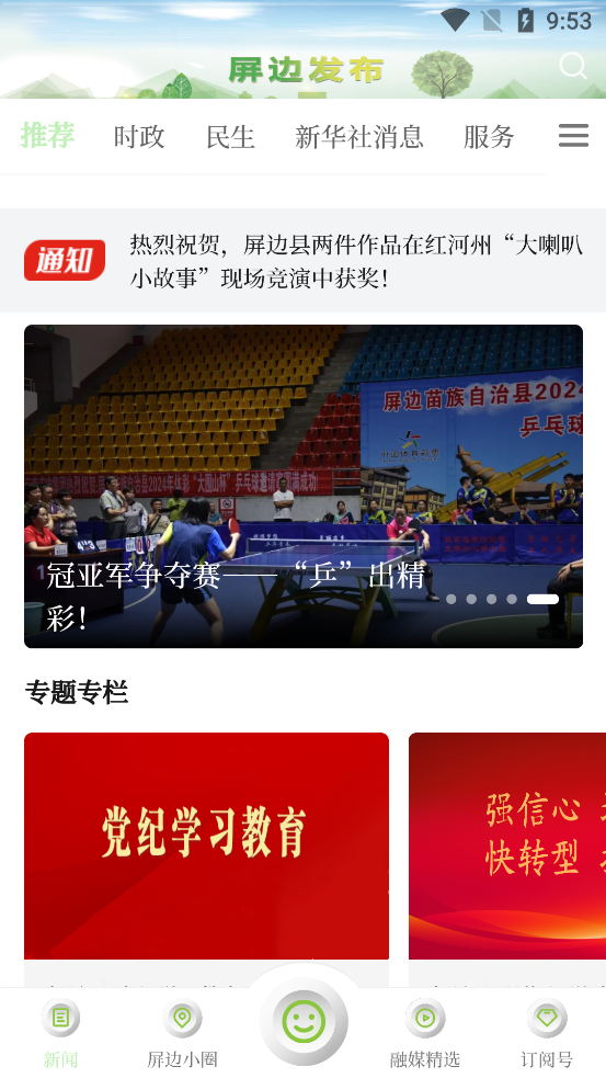 屏邊發(fā)布最新版本APP