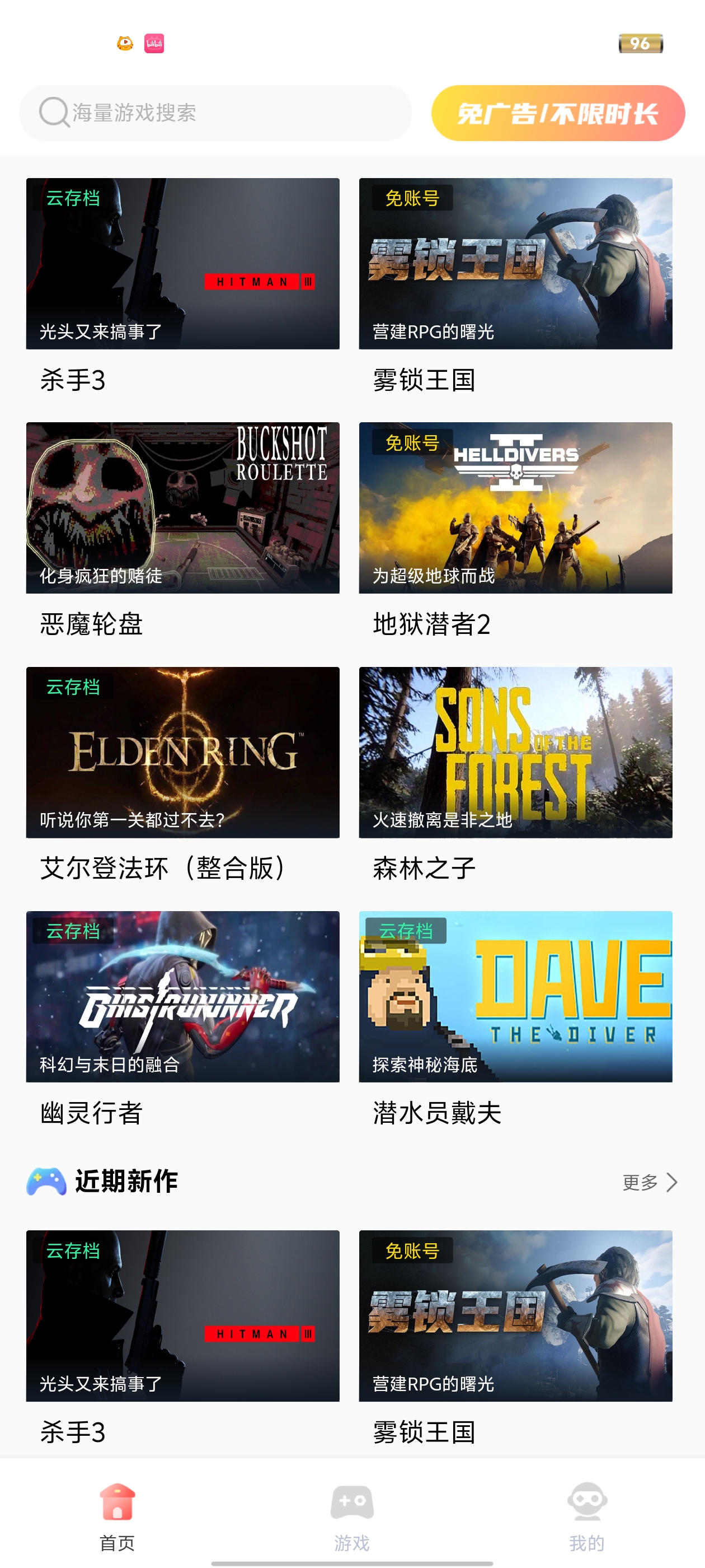 飛鴿云游戲官方版