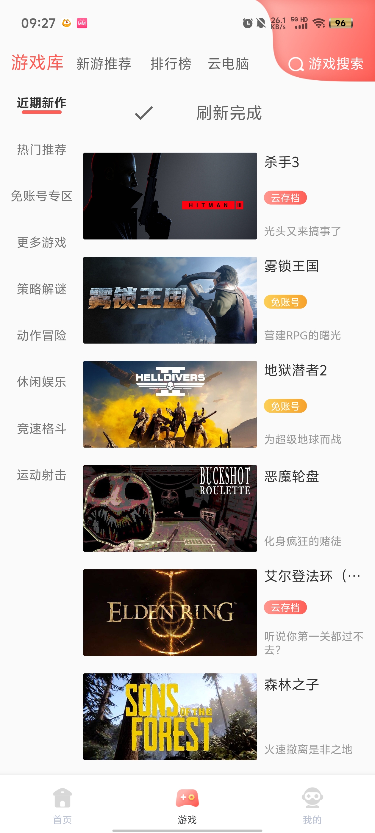 飛鴿云游戲官方版