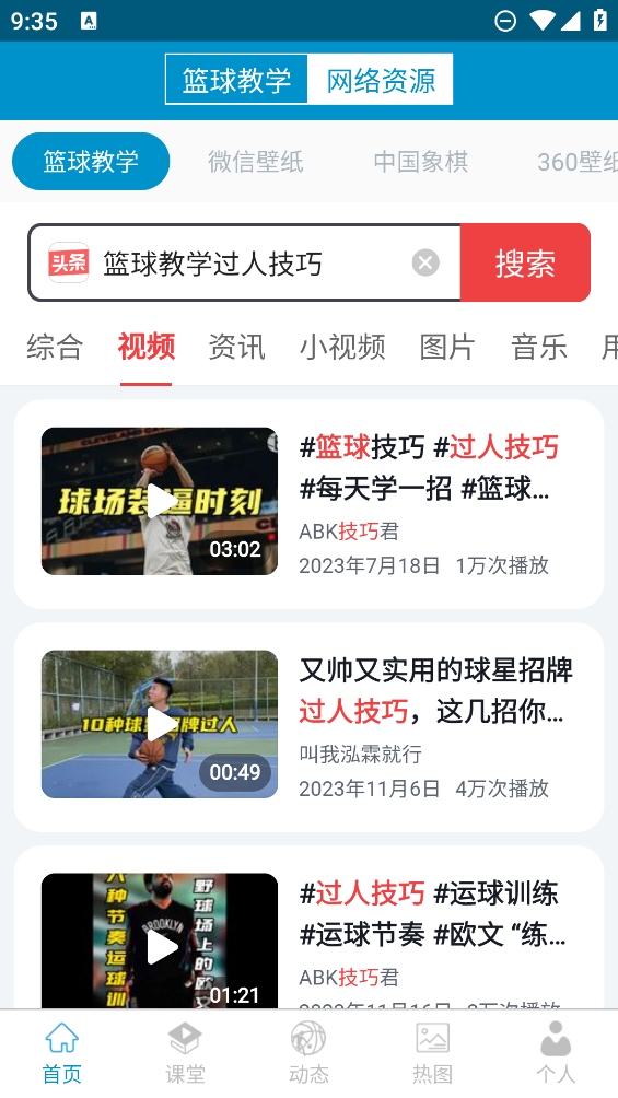 籃球訓(xùn)練助手APP